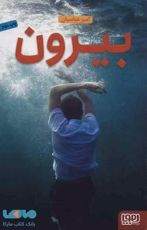 بیرون نشر هوپا