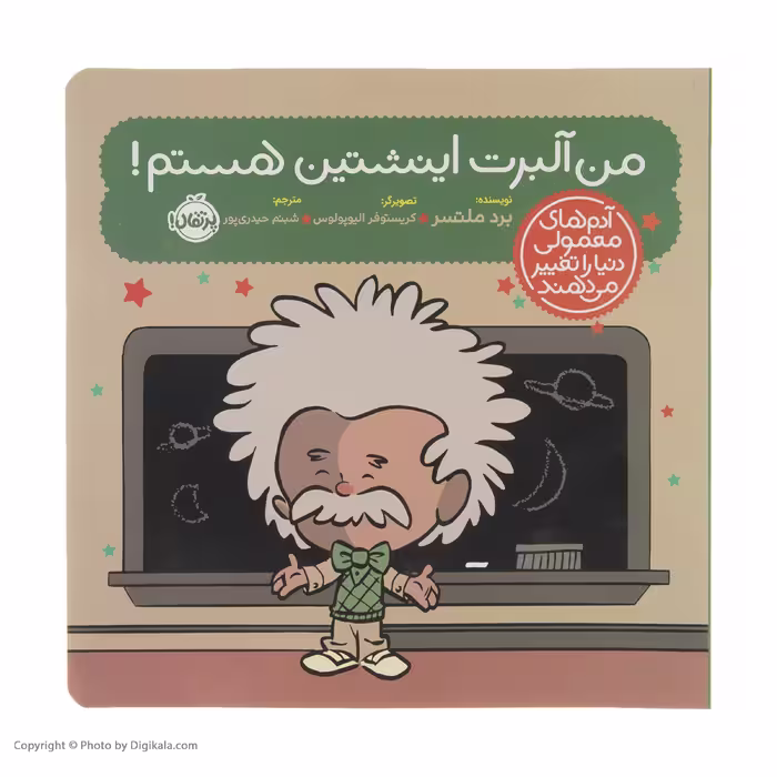 کتاب من آلبرت اینشتین هستم اثر برد ملتسر