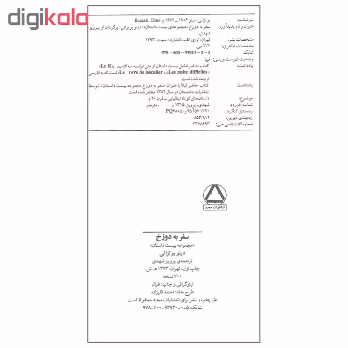 کتاب سفر به دوزخ اثر دینو بوتزاتی انتشارات مجید