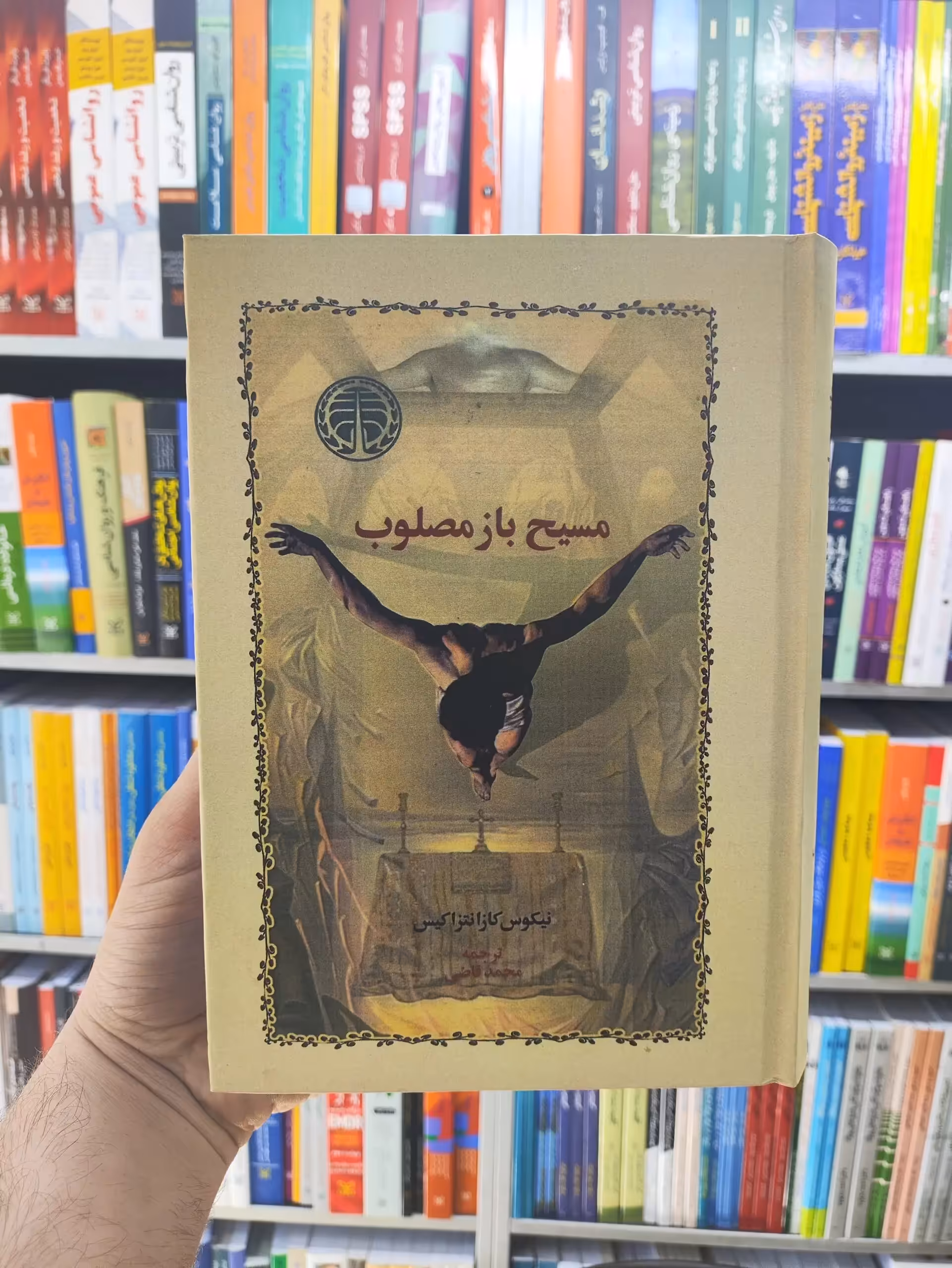 مسیح باز مصلوب محمد قاضی جلد سخت خوارزمی - بانک کتاب ماندگار-قیمت-خرید-کتاب-کمک-درسی-کنکور-دانشگاهی