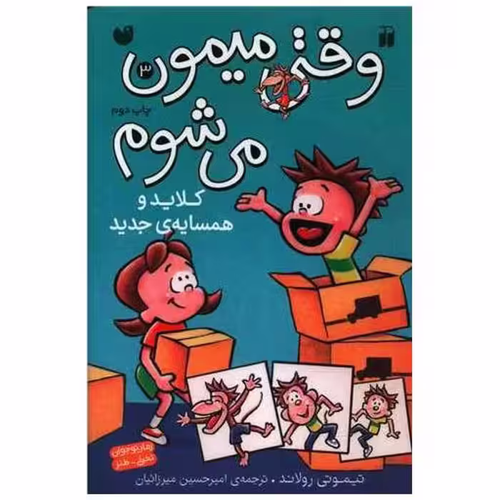 کتاب وقتی میمون می  شوم (3)(تحقیقات ذکر) اثر تیموتی رولاند
