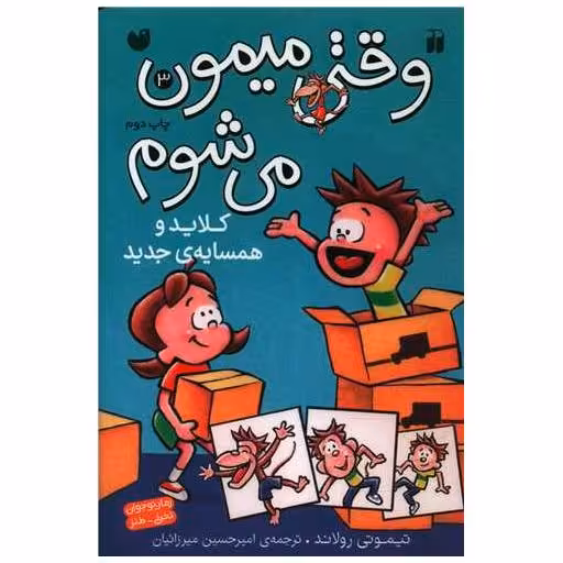 کتاب وقتی میمون می  شوم (3)(تحقیقات ذکر) اثر تیموتی رولاند