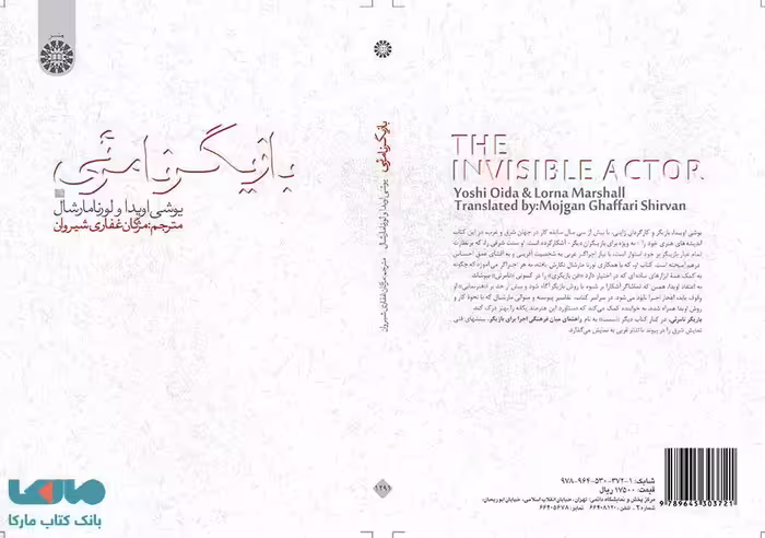 بازیگر نامرئی نشر سمت