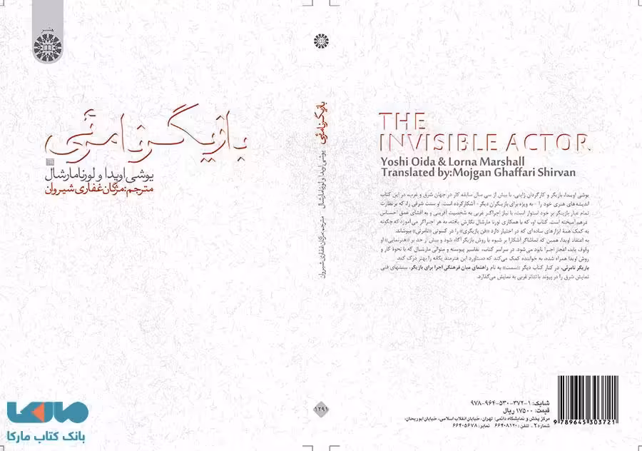 بازیگر نامرئی نشر سمت
