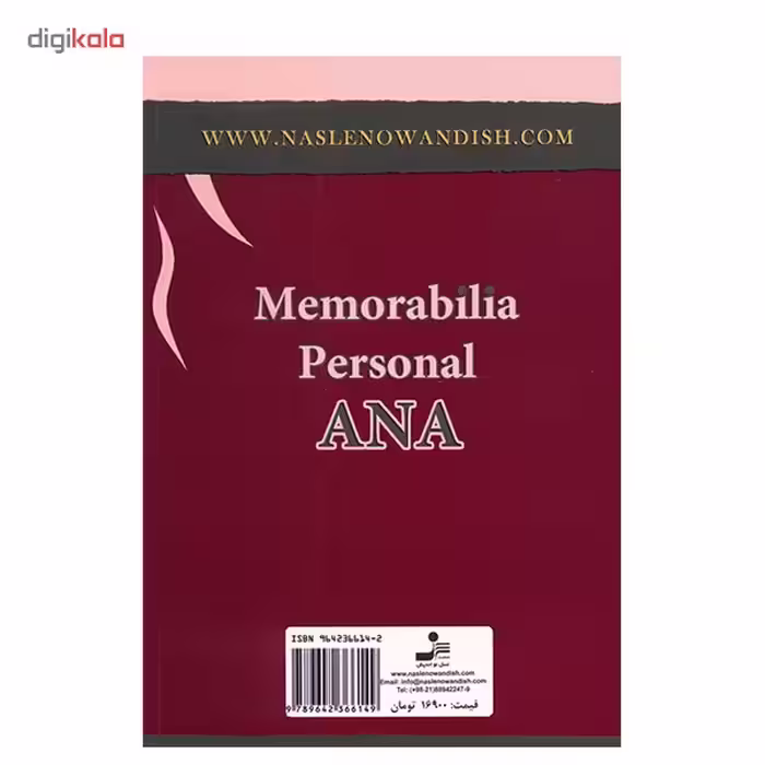 کتاب خاطرات خصوصی آنا اثر مهرنوش صفایی