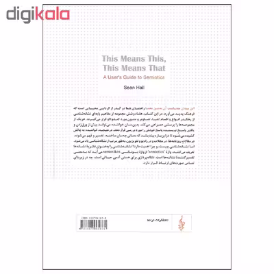 کتاب این بدان معناست آن بدین معنا اثر شان هال نشر ترانه