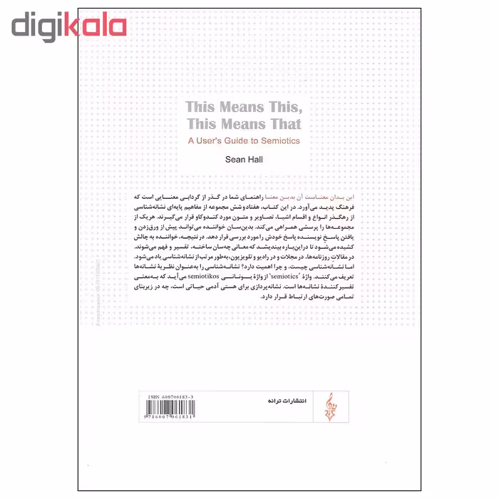 کتاب این بدان معناست آن بدین معنا اثر شان هال نشر ترانه