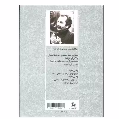 کتاب گزینه اشعار اثر سیاوش کسرایی انتشارات مروارید