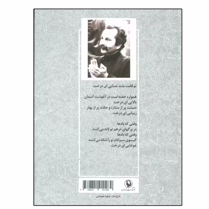 کتاب گزینه اشعار اثر سیاوش کسرایی انتشارات مروارید