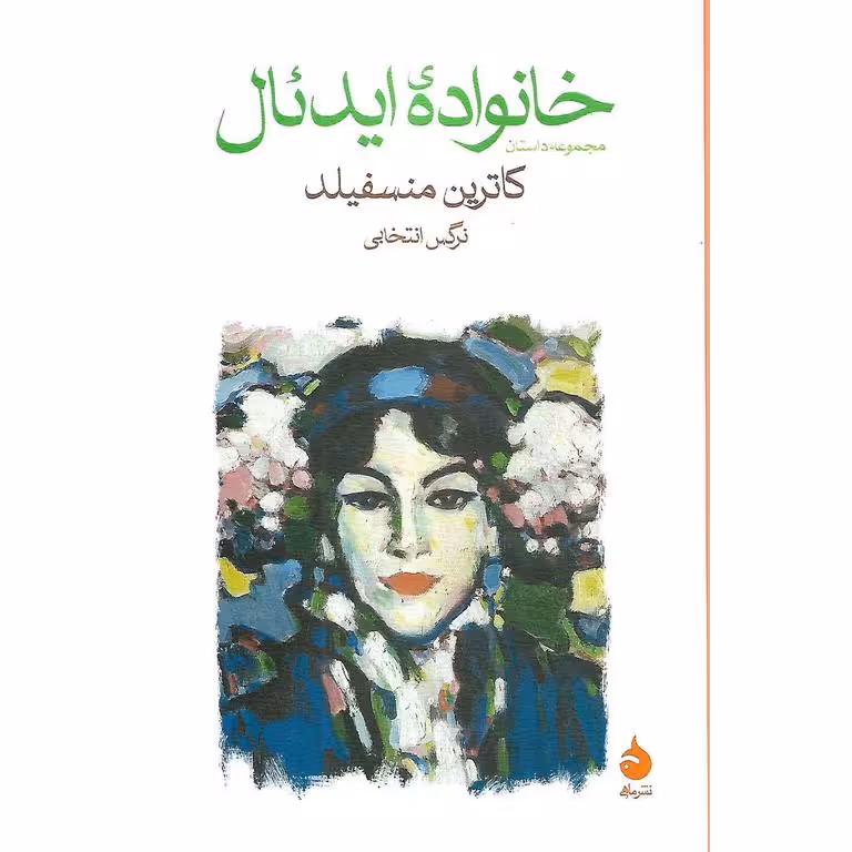 خانواده ی ایدئال