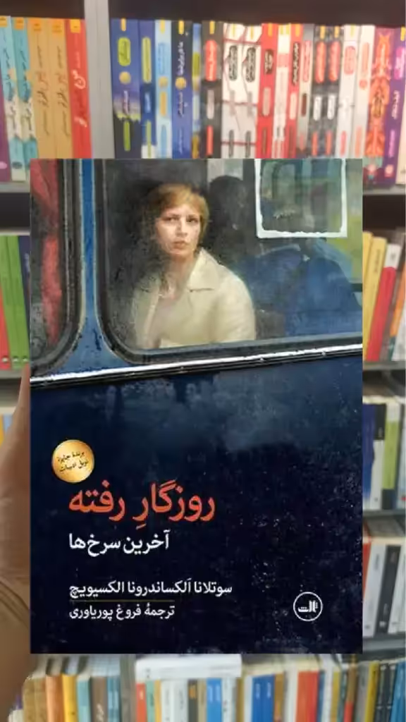 روزگار رفته ثالث - بانک کتاب ماندگار-قیمت-خرید-کتاب-کمک-درسی-کنکور-دانشگاهی