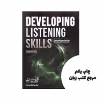 کتاب Developing Listening Skills 2 3rd نویسنده by Casey Malarcher