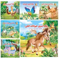 مجموعه 6 جلدی رنگ آمیزی انتشارات یاس بهشت طرح هدهد