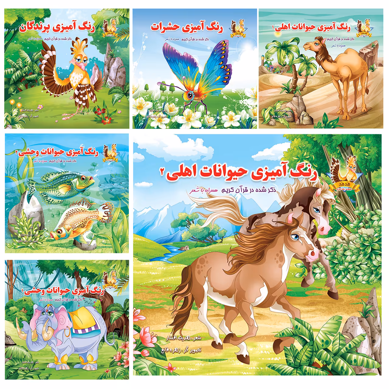 مجموعه 6 جلدی رنگ آمیزی انتشارات یاس بهشت طرح هدهد