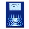 کتاب دستور مقدماتی تار و سه تار اثر جمعی از نویسندگان نشر سرود 