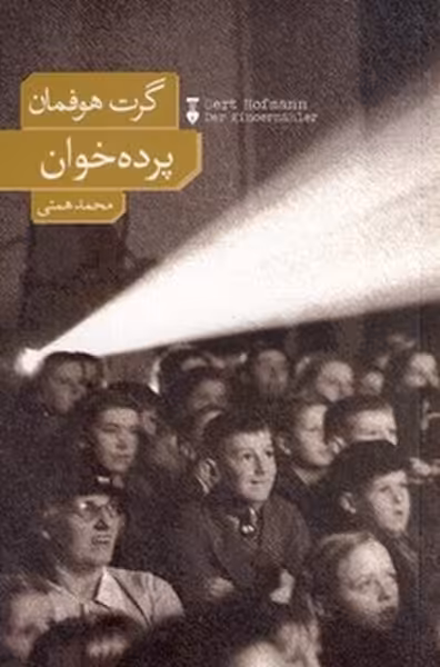 پرده خوان | نشر چشمه رشت