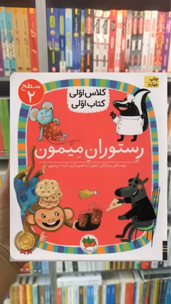 رستوران میمون افق