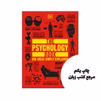 کتاب The Psychology Book Big Ideas Simply Explained نویسنده by DK