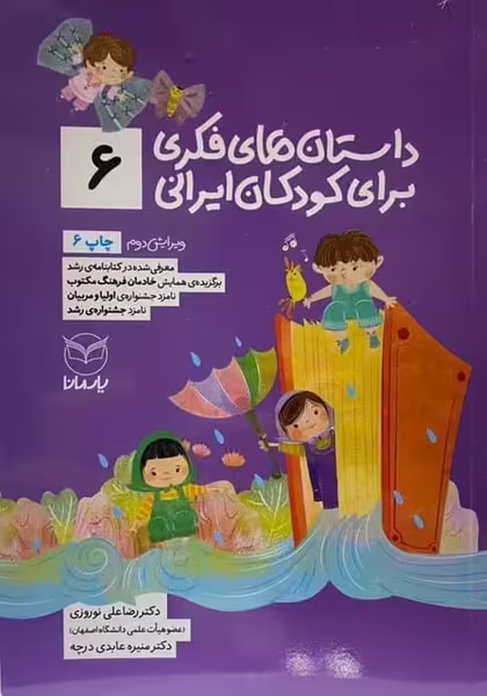 داستانهای فکری 6 - کتاب‌فروشی کوچه کتاب