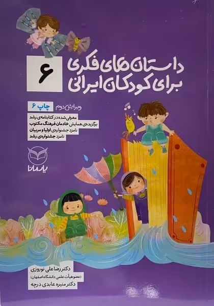 داستانهای فکری 6 - کتاب‌فروشی کوچه کتاب