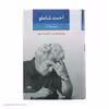 کتاب مجموعه آثار شاملو نشر نگاه جلد 2