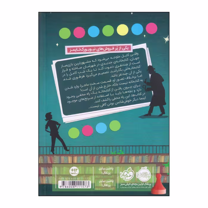 کتاب فرار از کتابخانه‌ی آقای لمونچو اثر کریس گرابنستاین انتشارات پرتقال