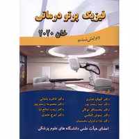فیزیک پرتودرمانی خان 2020 (ویرایش ششم)