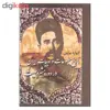 کتاب تاریخ مطبوعات و ادبیات ایران در دوره مشروطیت اثر ادوارد براون نشر علم