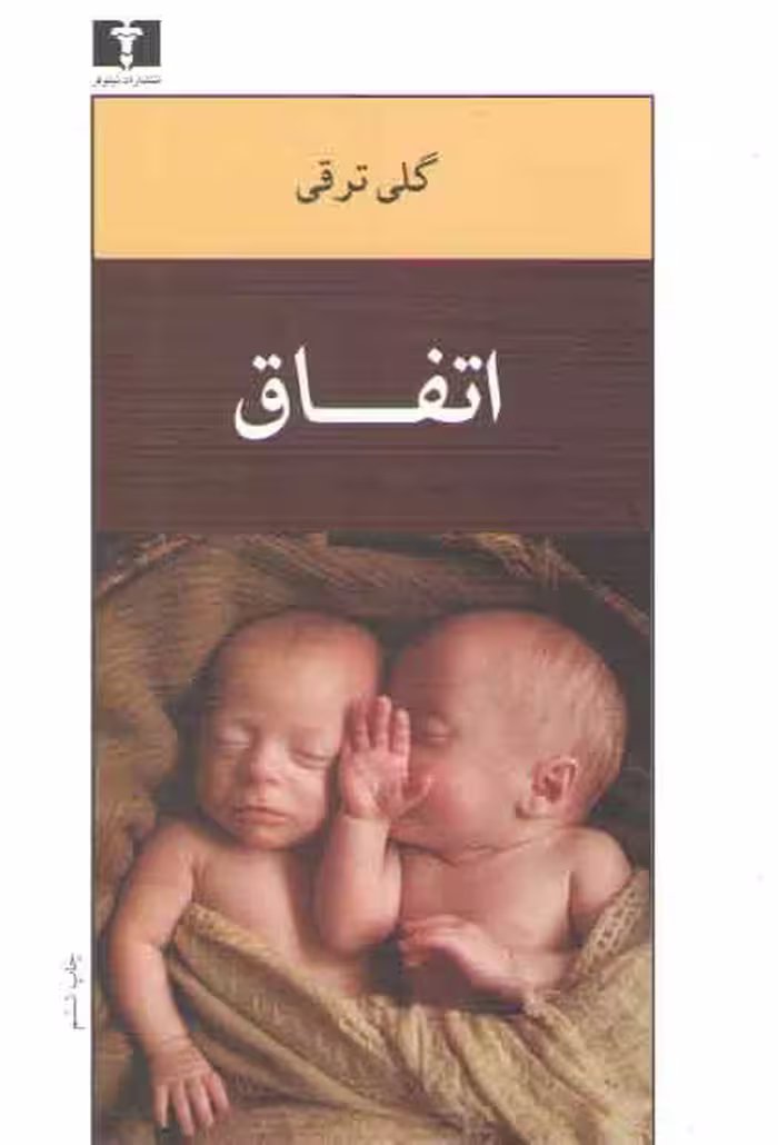 خرید کتاب اتفاق — کتابسرای طه