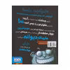 کتاب چهار سابقه دار حمله‌ی گامبی ها اثر آرون بلیبی انتشارات هوپا جلد 4
