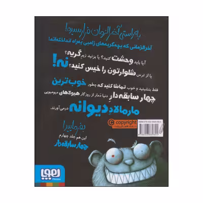 کتاب چهار سابقه دار حمله‌ی گامبی ها اثر آرون بلیبی انتشارات هوپا جلد 4