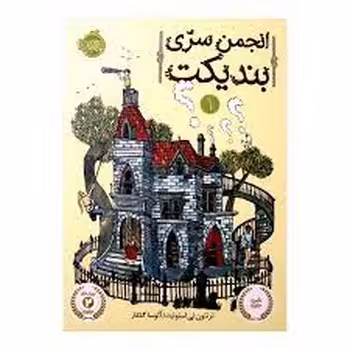 انجمن سری بندیکت 1 | مرکز فرهنگی آبی