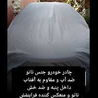 چادر ماشین نانو  مخصوص  ساینا اس S (ضد آب چهار فصل داخل پنبه و ضد خش و مقاوم به افتاب با ضمانت)