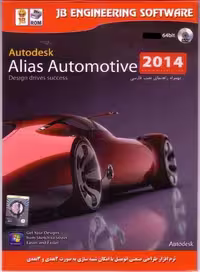 نرم افزار ویندوز Alias Automotive 2014 64bit