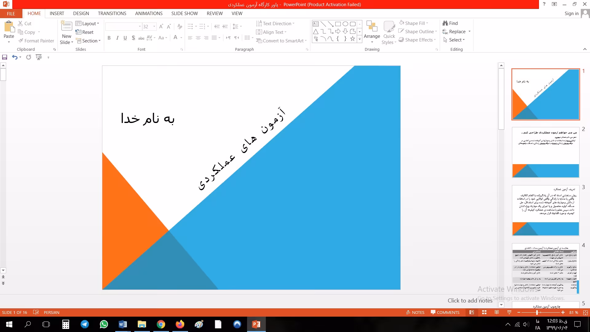 پاورپوینت اهداف آزمون عملکردی
