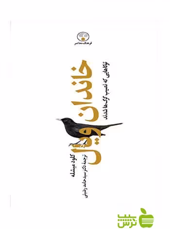 خاندان ویال دوره 4جلدی کلود میشله فرهنگ معاصر - خرید با تخفیف ویژه