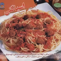 کتاب دنیای هنر اسپاگتی اثر کارلا باردی