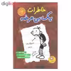 کتاب خاطرات یک بی عرضه احمق ترین نابغه اثر جف کینی نشر ایران بان 