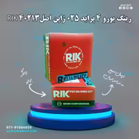 رینگ یورو 4 پراید 025 ژاپن اصل RIK 40213