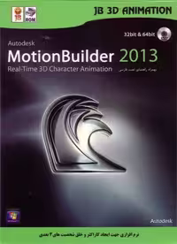 نرم افزار ویندوز Autodesk Motion Builder 2013 32&64bit