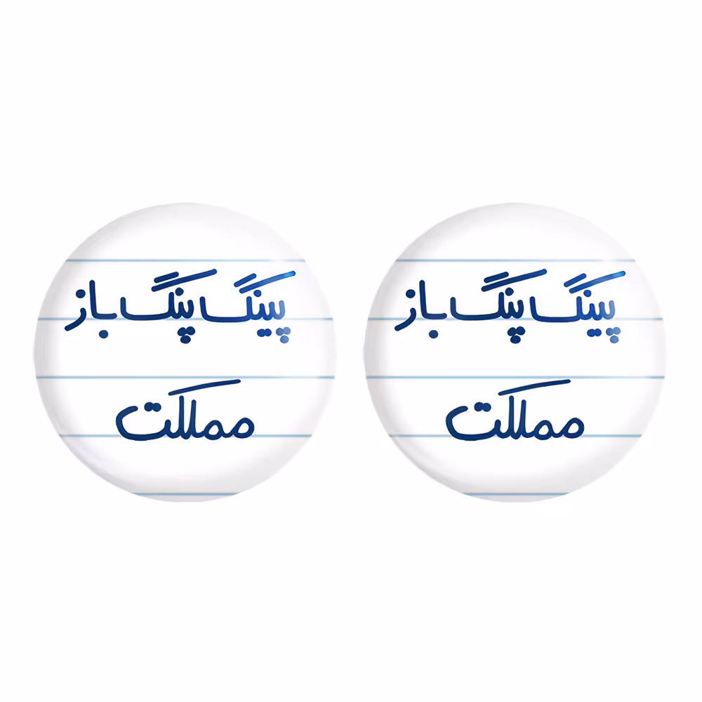پیکسل خندالو مدل پینگ پنگ باز مملکت کد 5643 مجموعه 2 عددی