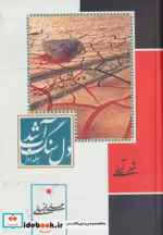 قیمت و خرید کتاب دل سنگ آب شد نشرجمهوری | ایده بوک