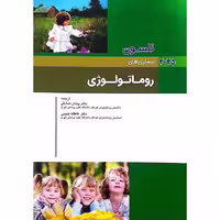 بیماری های نلسون 2025 (روماتولوژی)