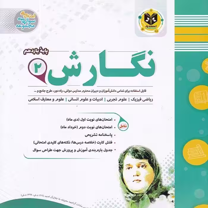 نگارش پایه یازدهم اسفندیار