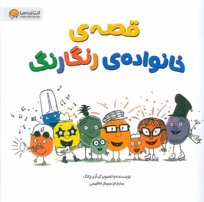 قصه های خانواده ی رنگارنگ (گلاسه) - ناشربوک | خرید آنلاین کتاب