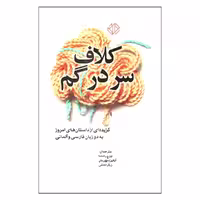 کتاب تاریخ ایران نوین اثر یرواند آبراهامیان انتشارات دات