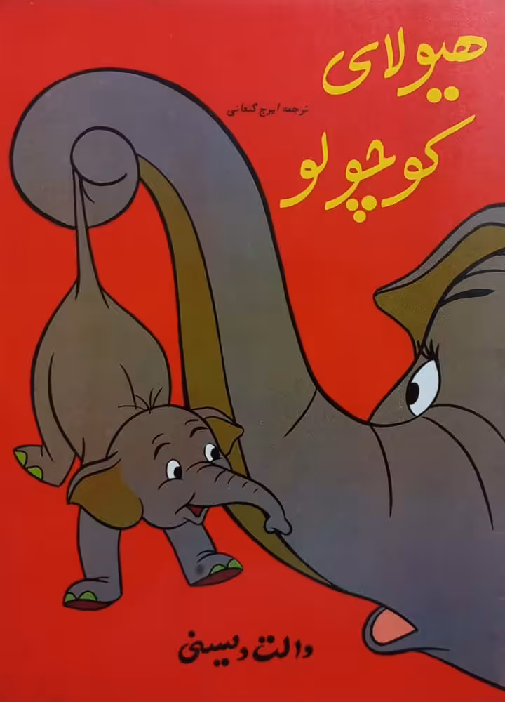هیولای کوچولو