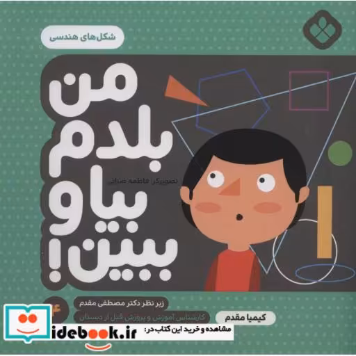 کتاب من بلدم بیا و ببین  4