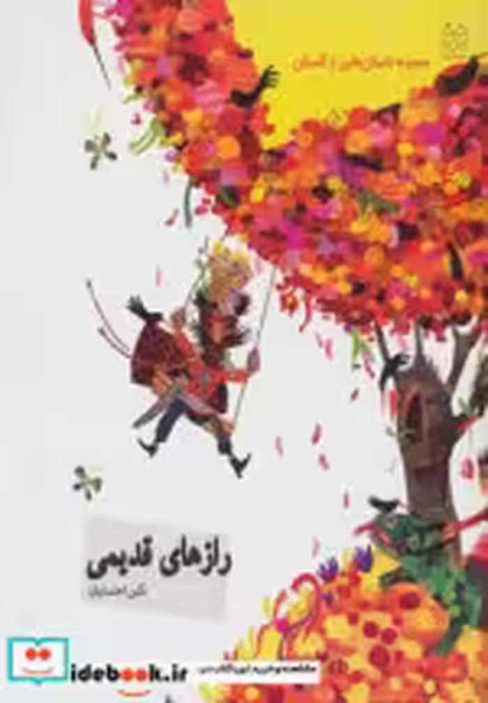 قیمت و خرید کتاب داستان هایی از گلستان رازهای قدیمی | ایده بوک