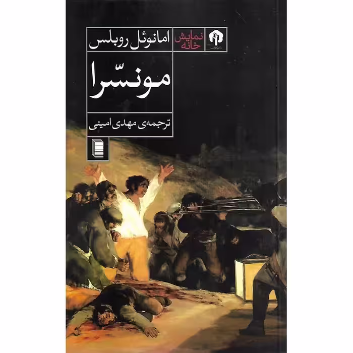 مونسرا